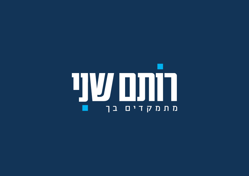 רותם שני לוגו