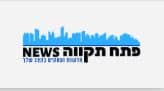 פתח תקווה ניוז